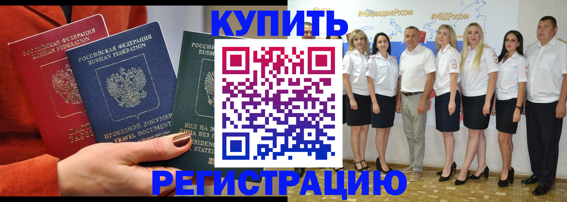 купить прописку в Кировской области