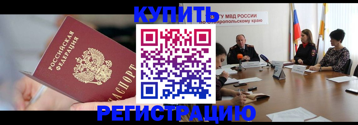 купить прописку в Кировской области